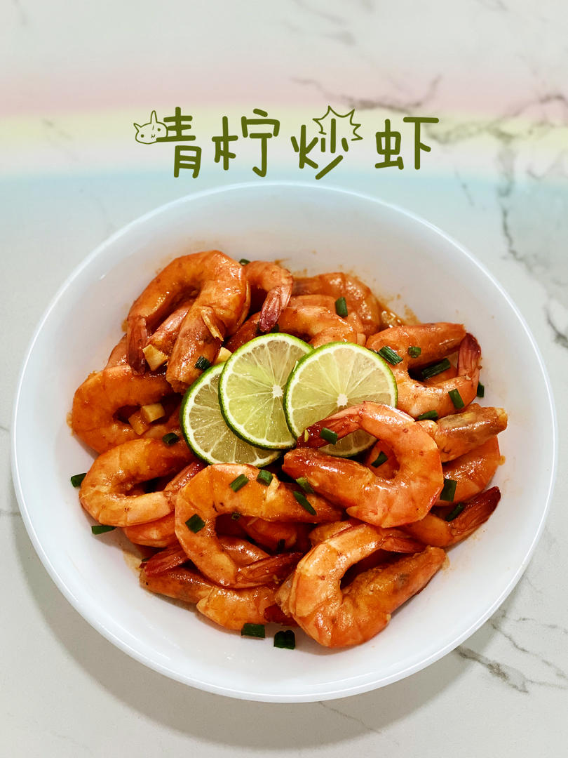 快手柠檬虾