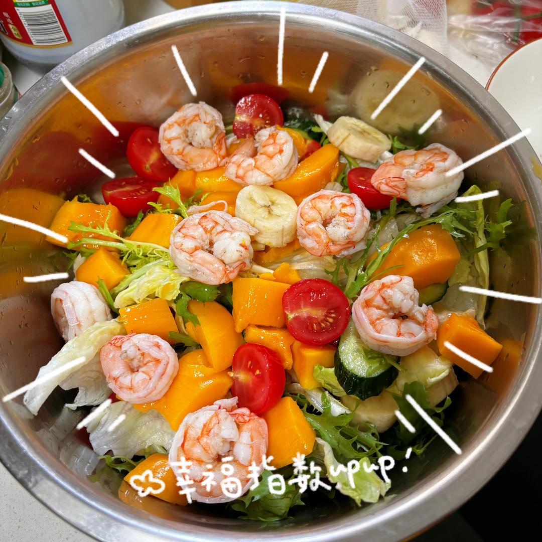 超好吃的芒果虾仁蔬菜沙拉