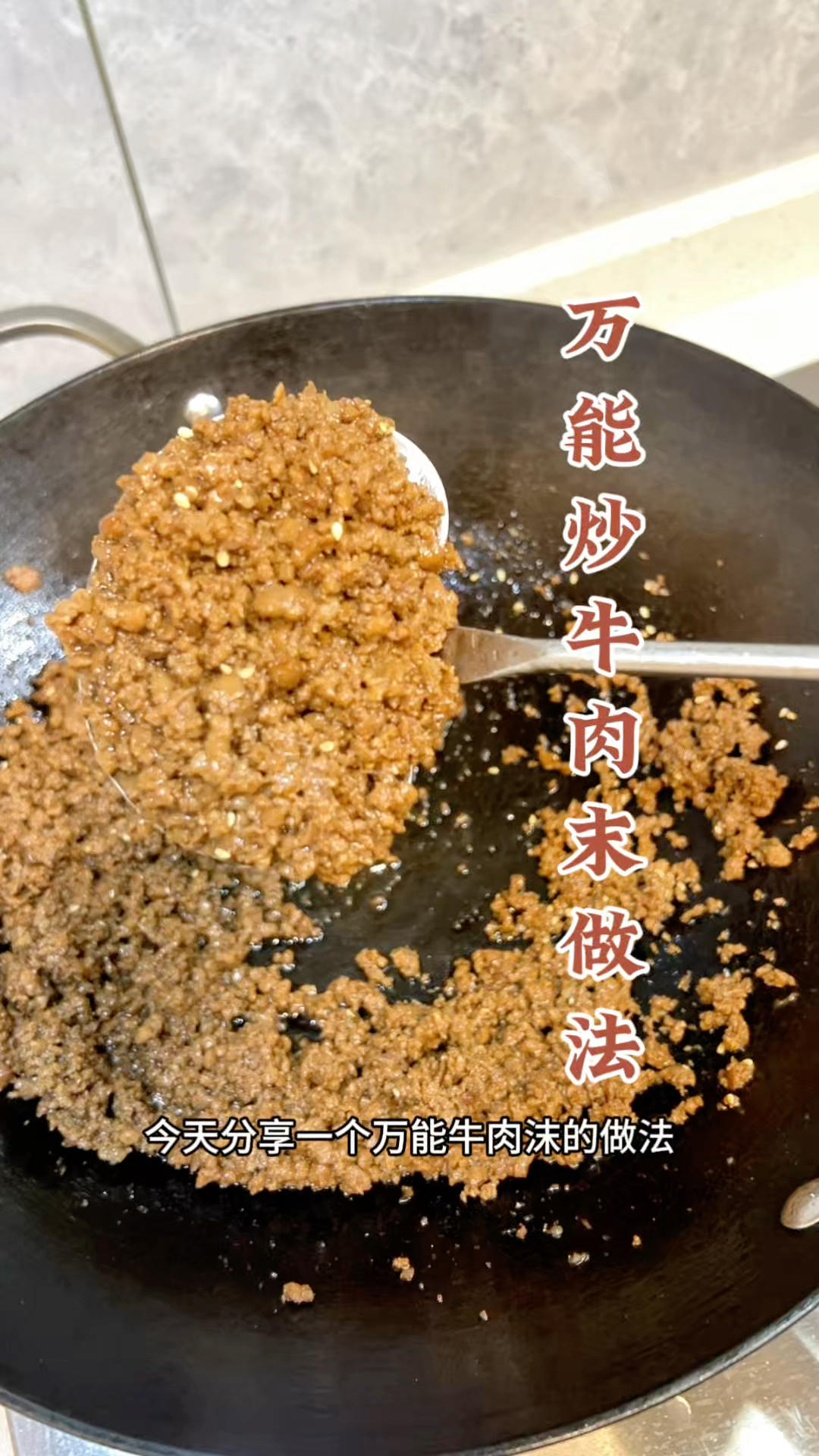 万能牛肉末做法，当备餐超方便