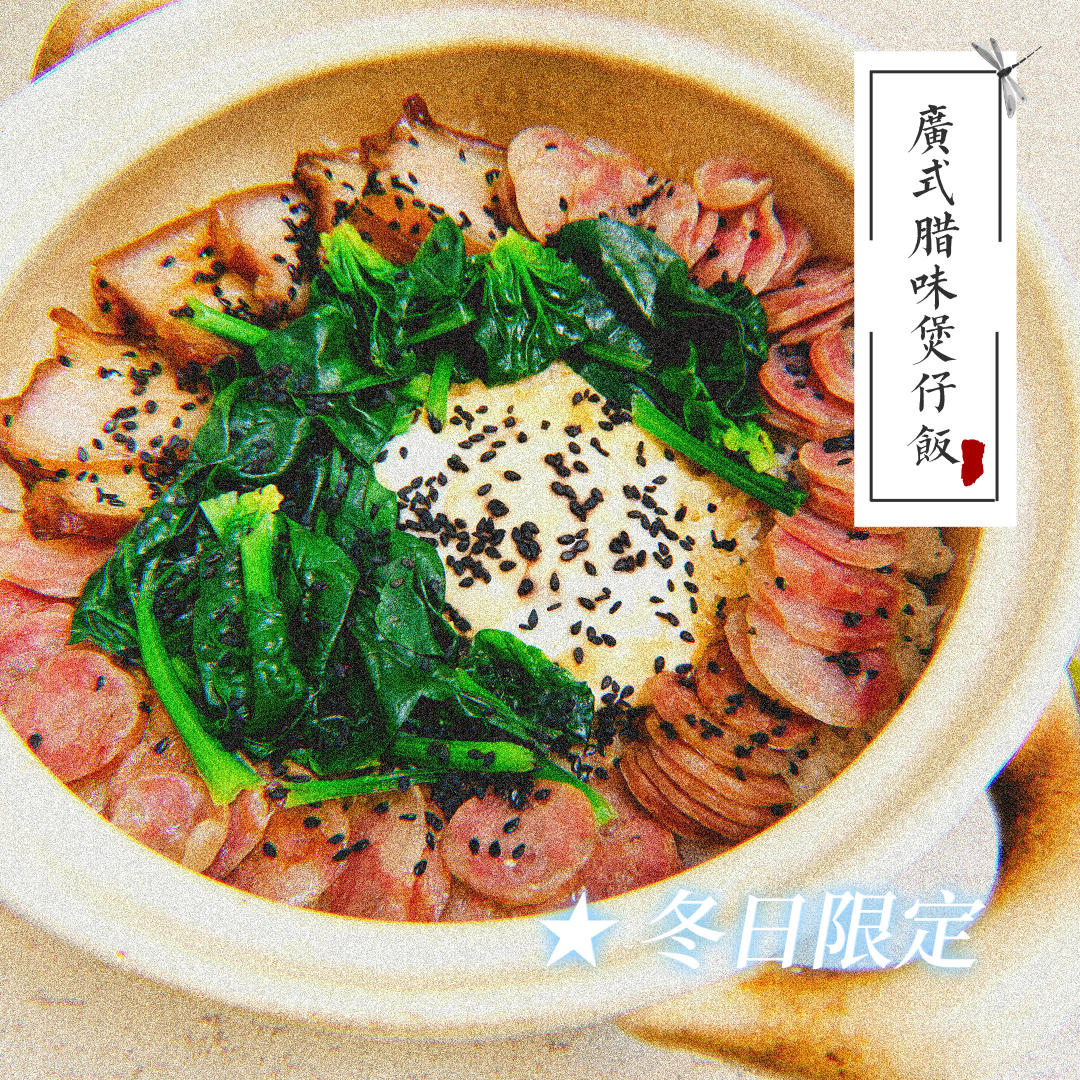 香喷喷的🍲腊肠煲仔饭（砂锅版）超简单神速