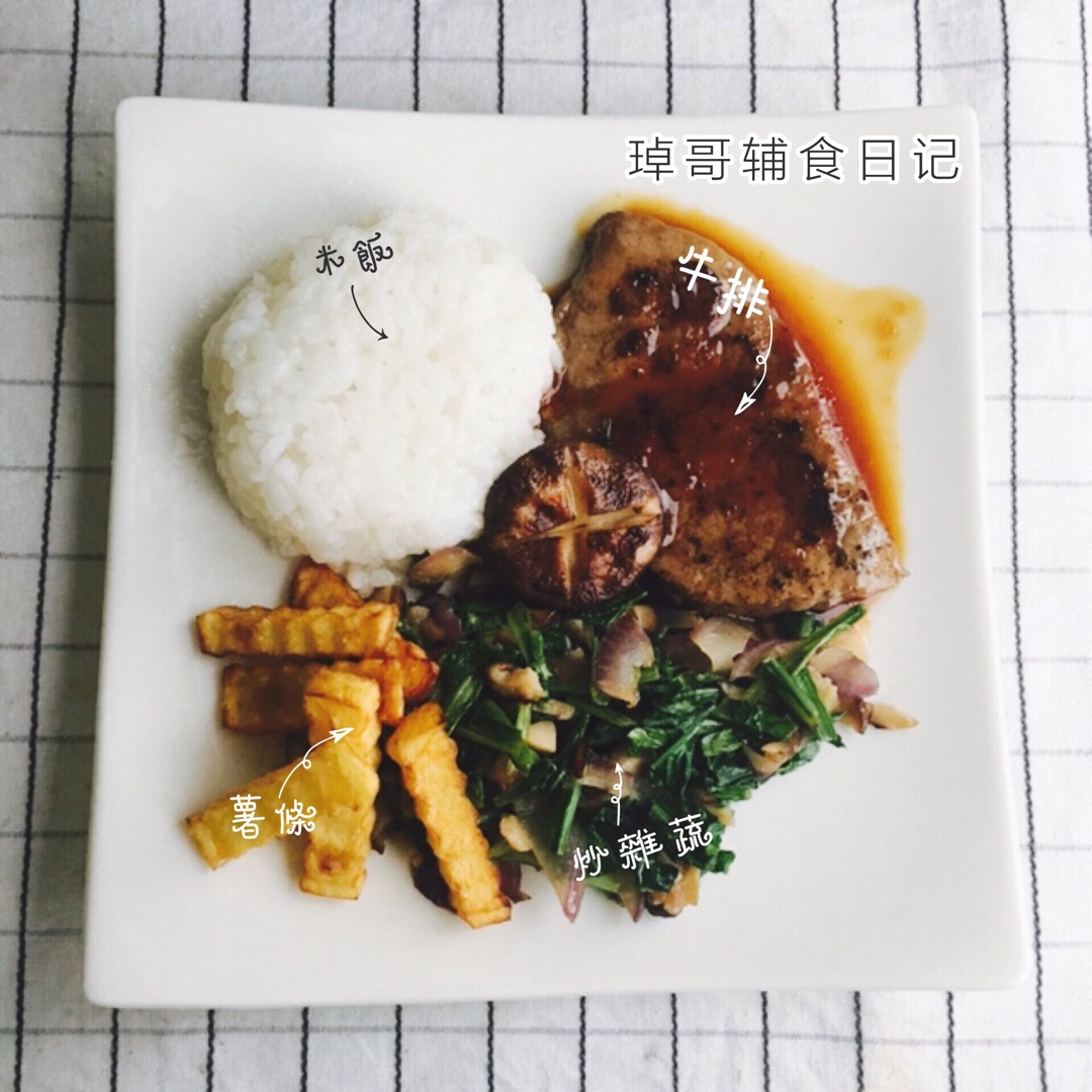 儿童铺食记录