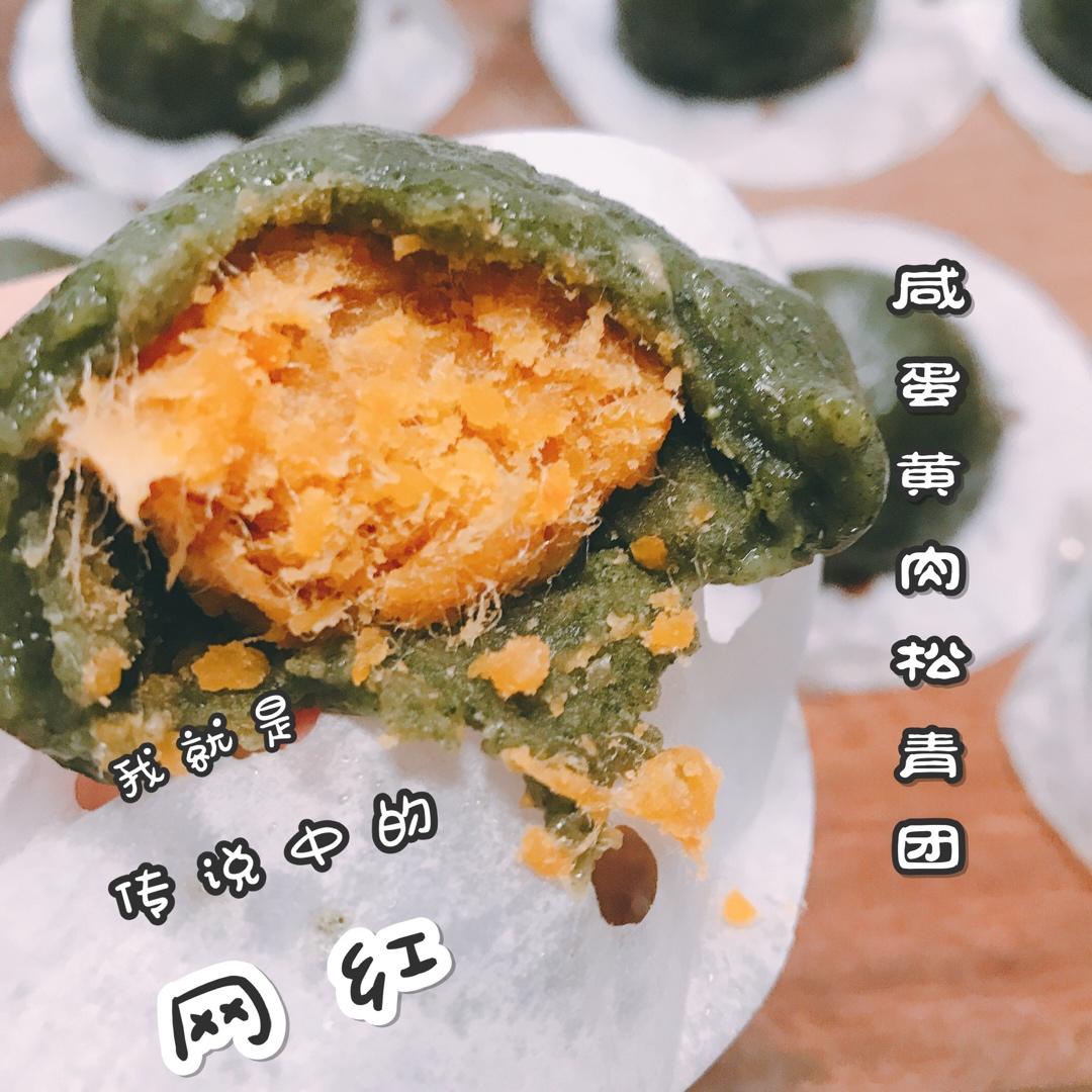 《Tinrry+》咸蛋黄肉松青团+红豆沙青团