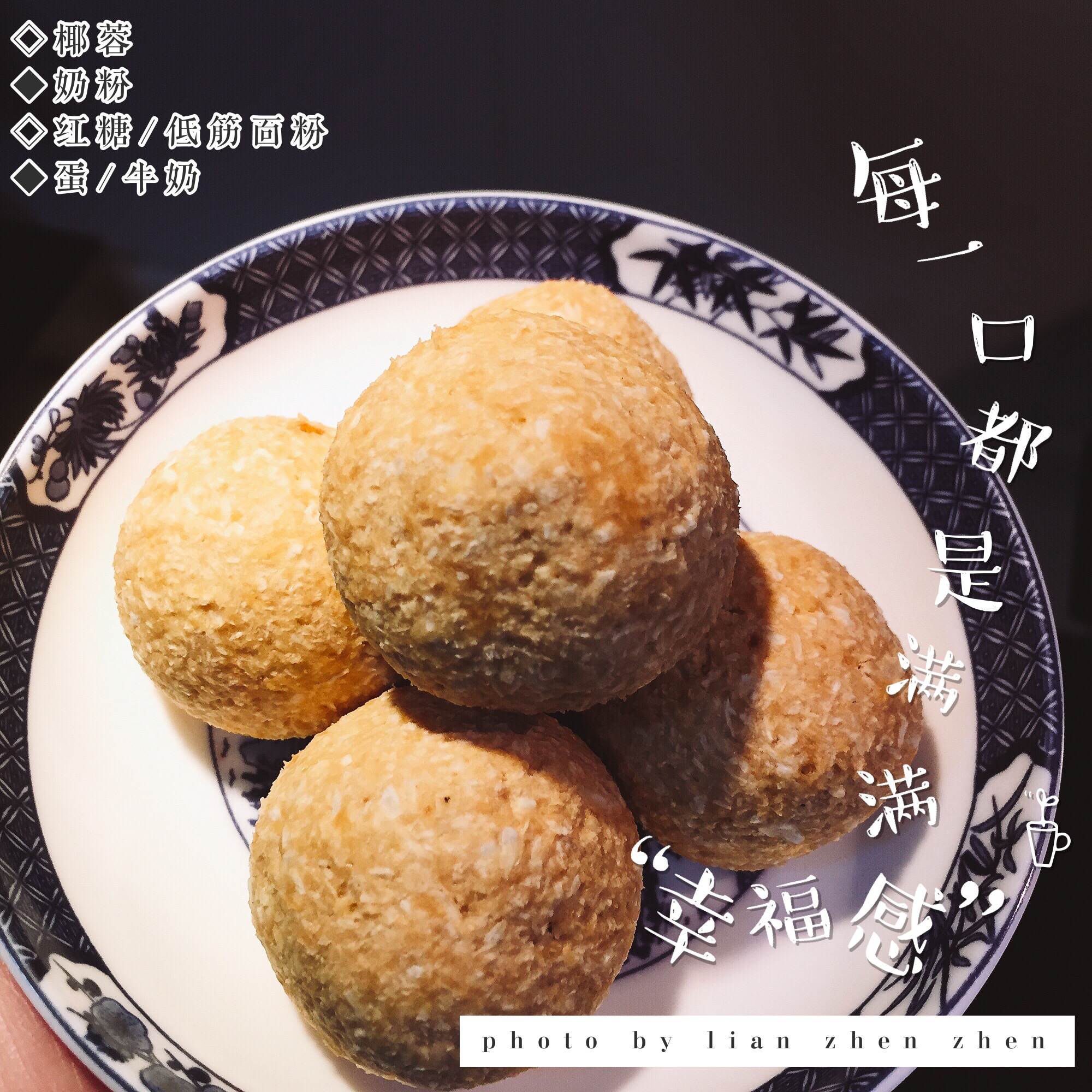 宝宝零食～椰蓉球