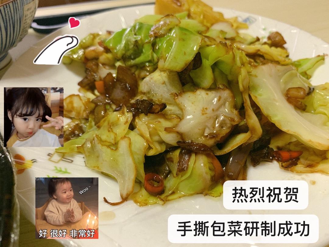 干锅包菜