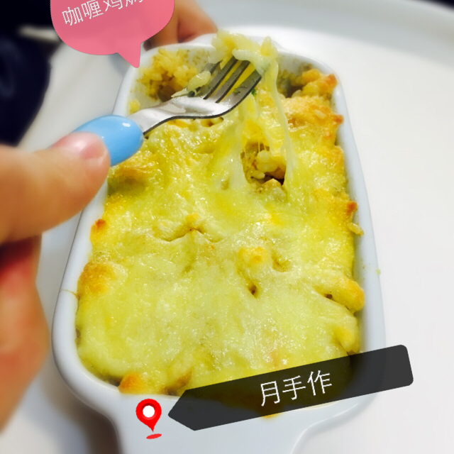 堂妈教你咖喱鸡肉焗饭
