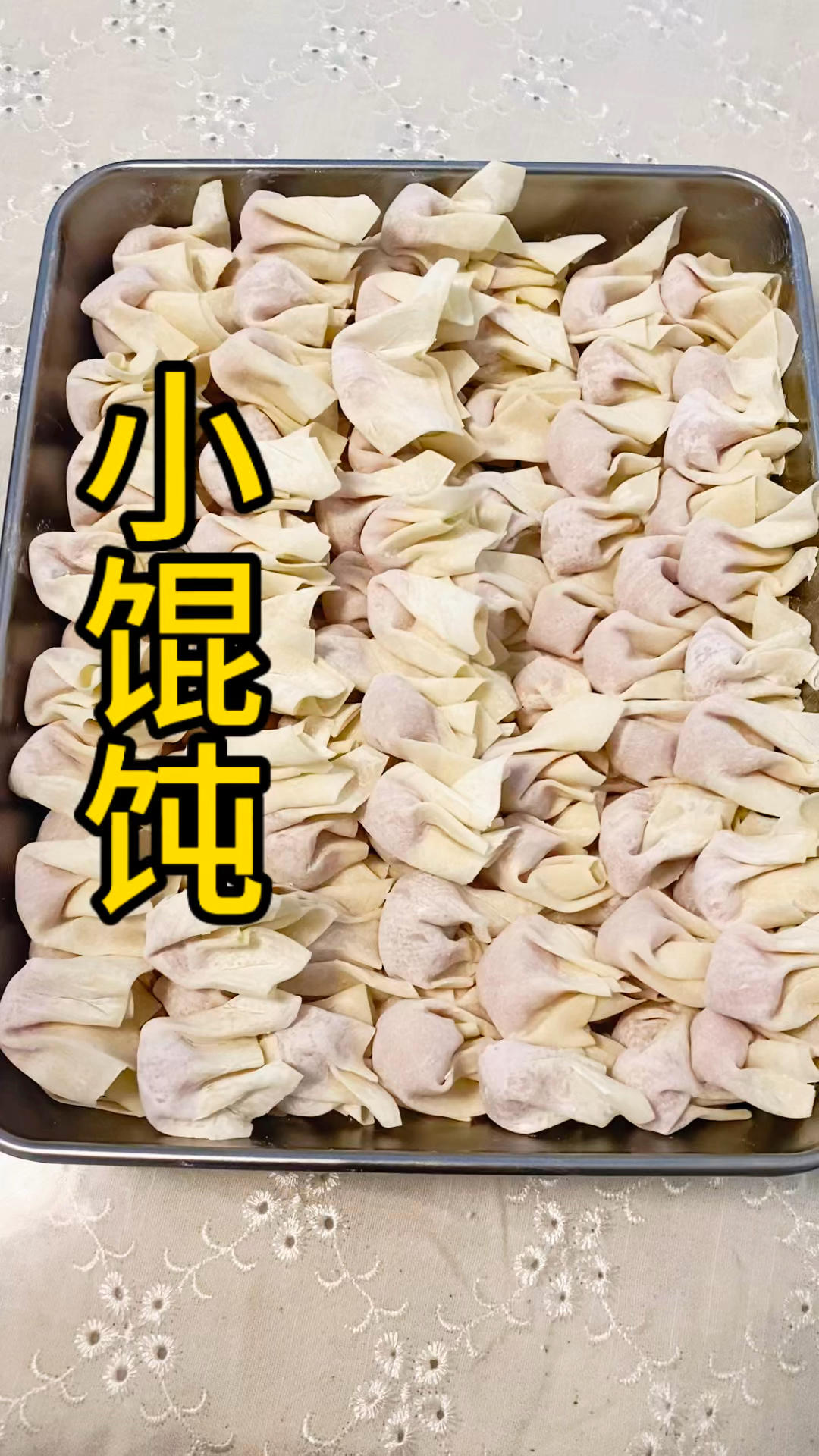 家庭秘制小馄饨