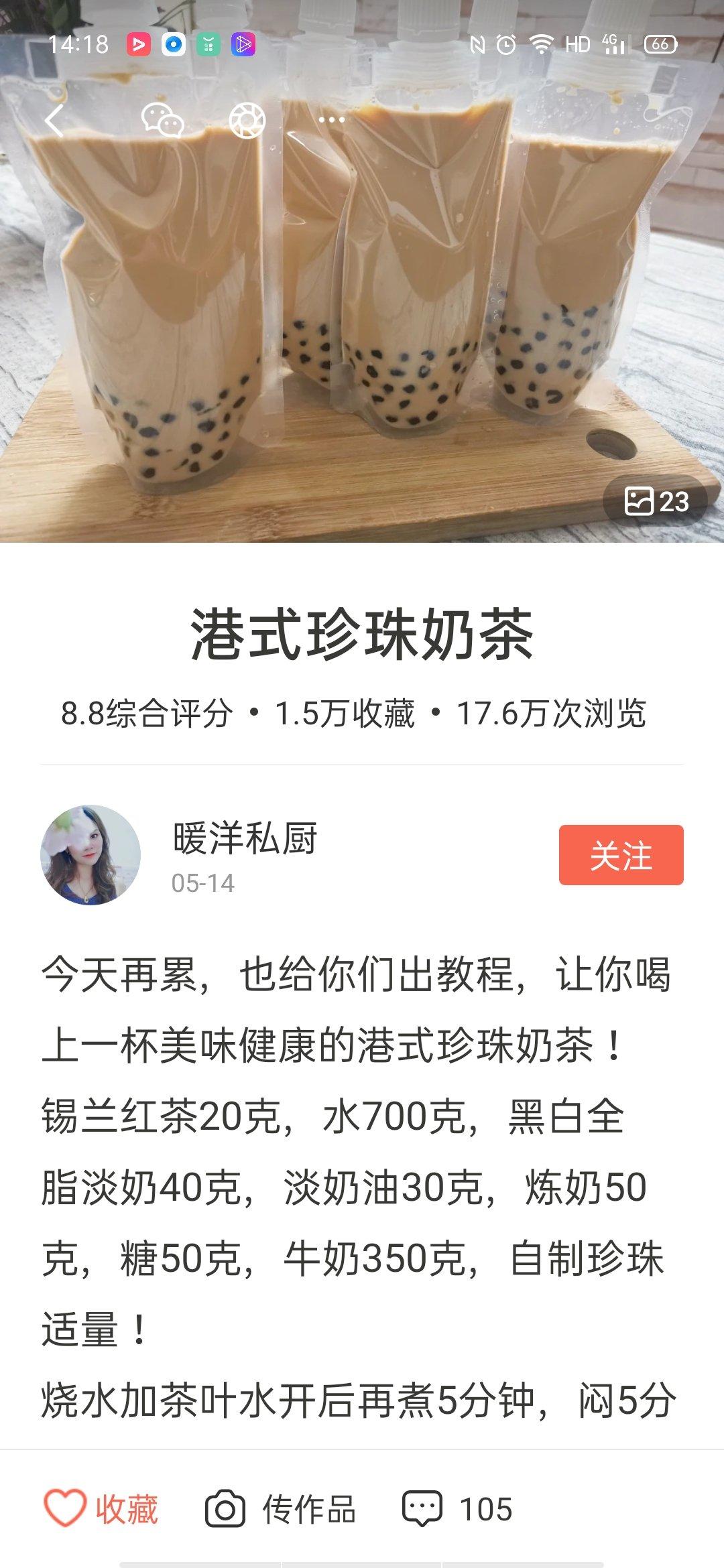 港式珍珠奶茶（升级版）