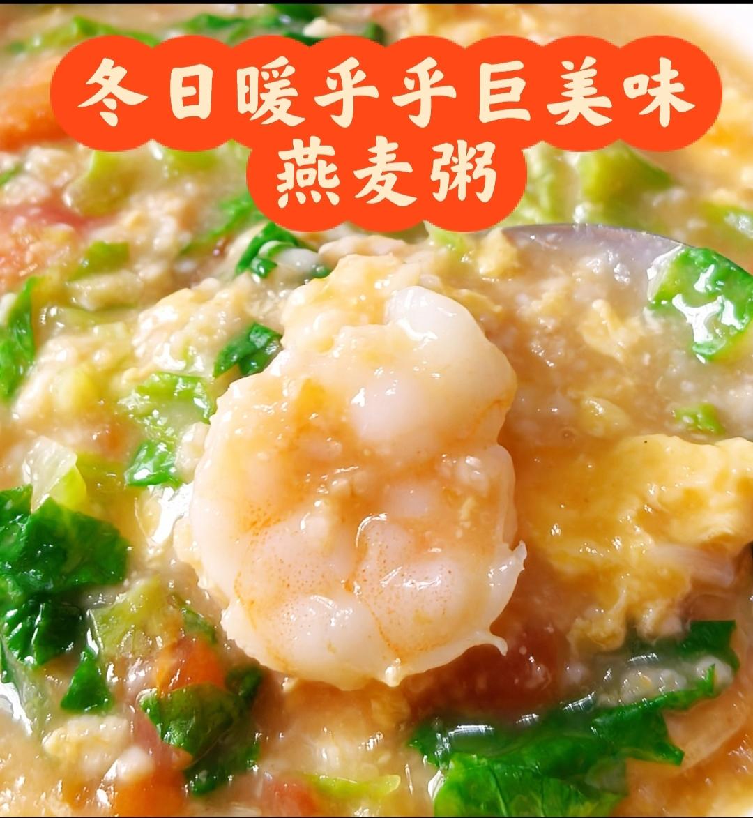 番茄虾仁燕麦粥的做法