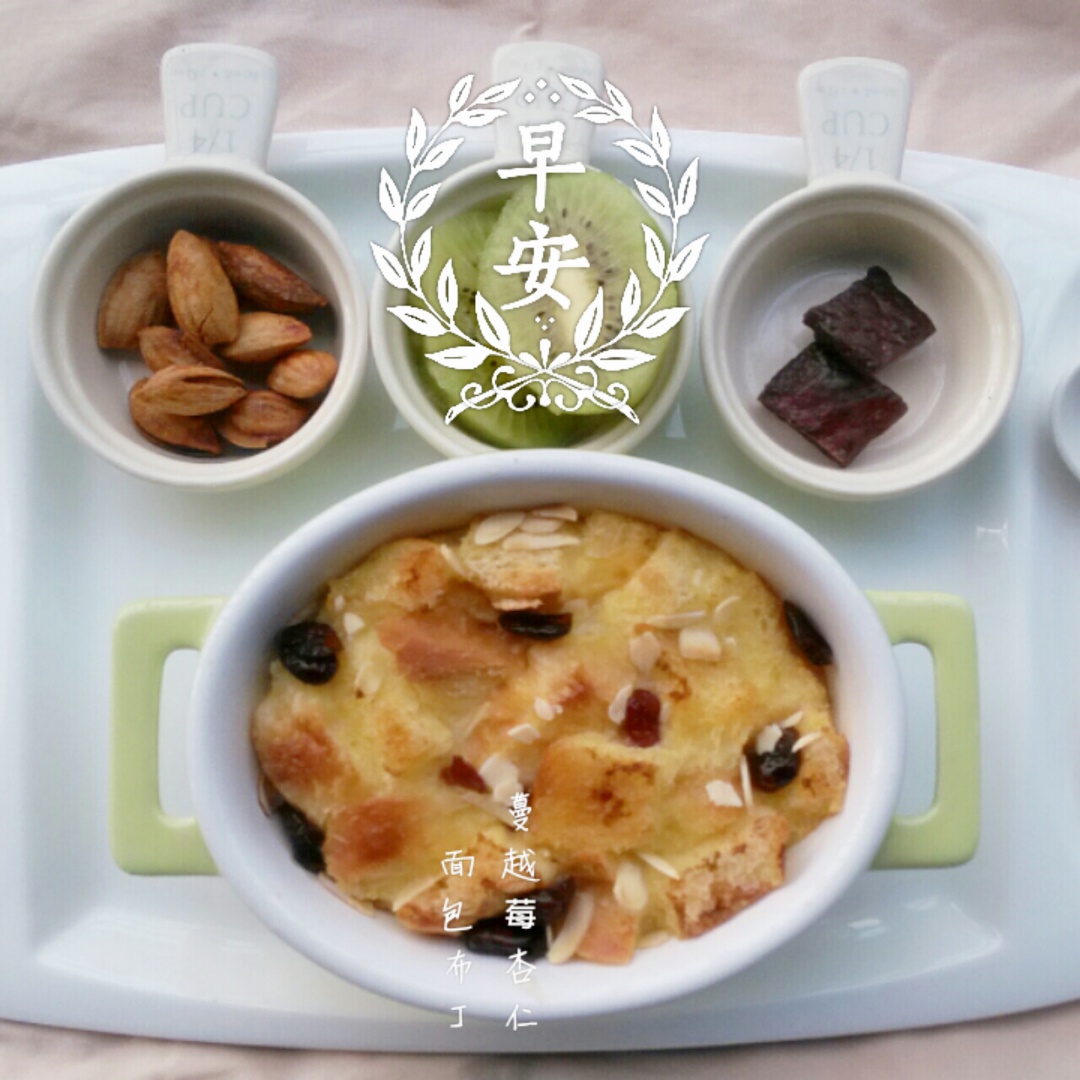 焗烤蔓越梅吐司布丁