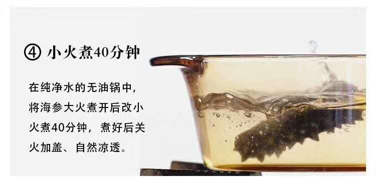 海参的泡发方法