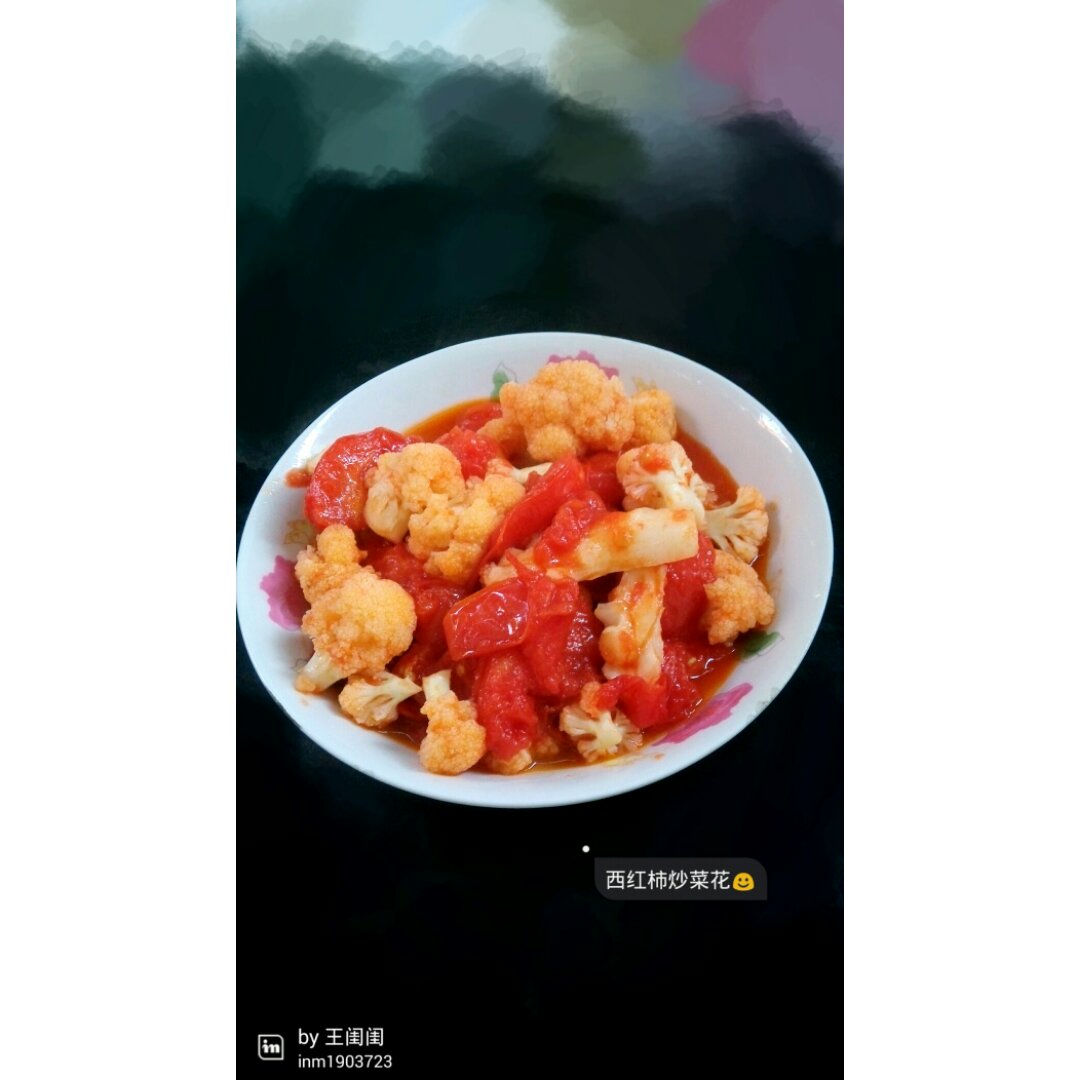 西红柿炒菜花