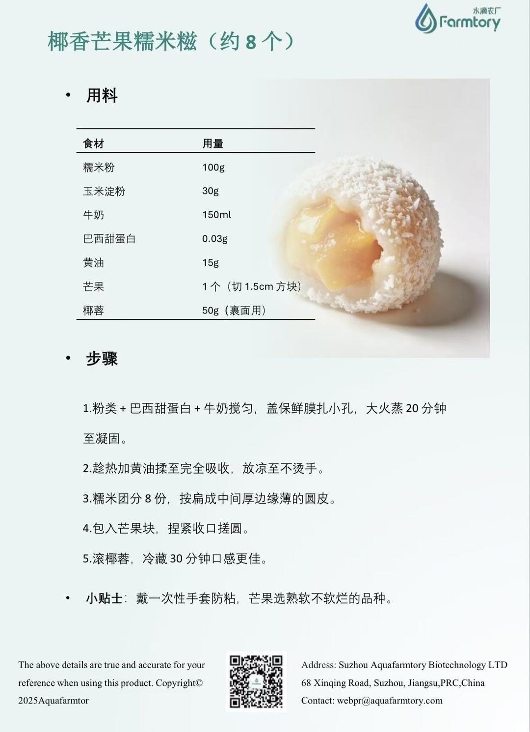 椰香芒果糯米糍