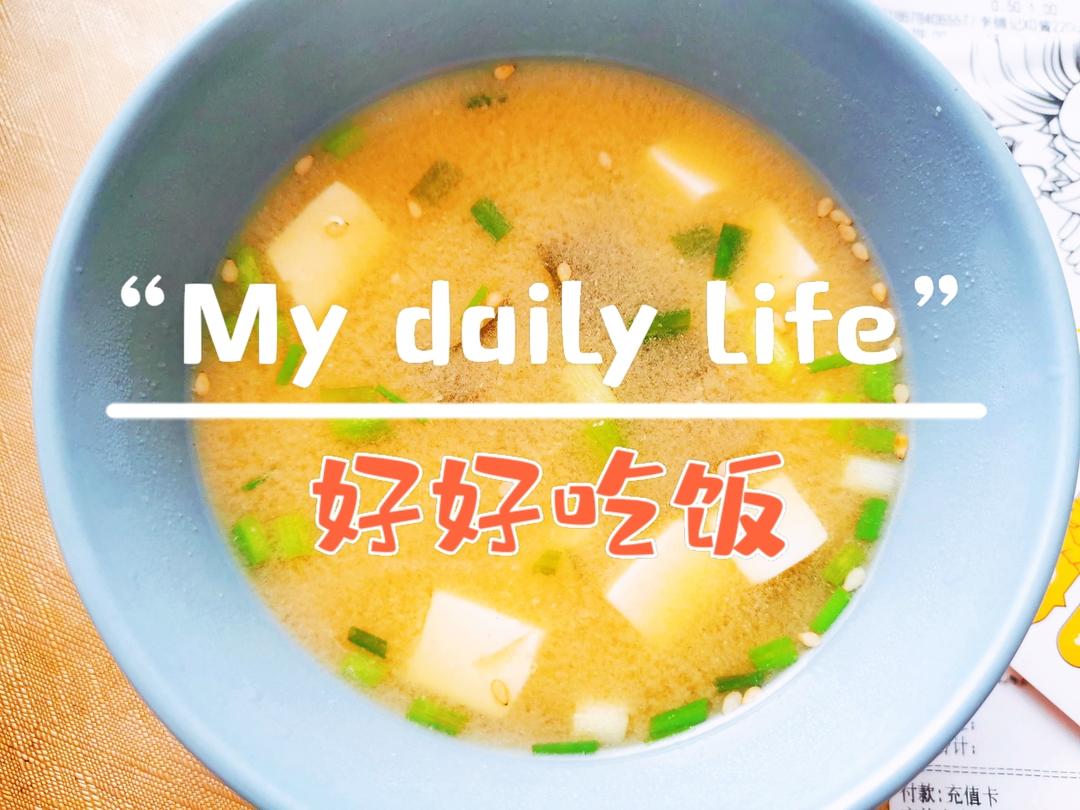 简单暖心-日式味增汤