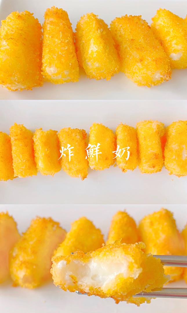 【脆皮炸鲜奶】