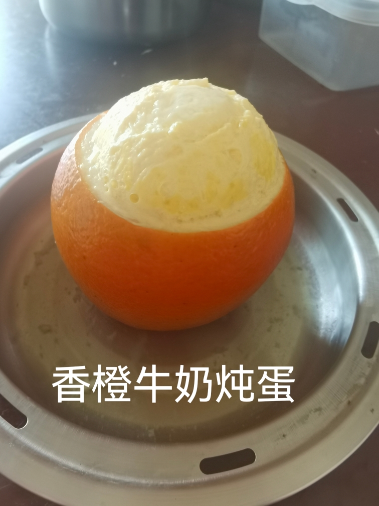 香橙牛奶炖蛋的做法