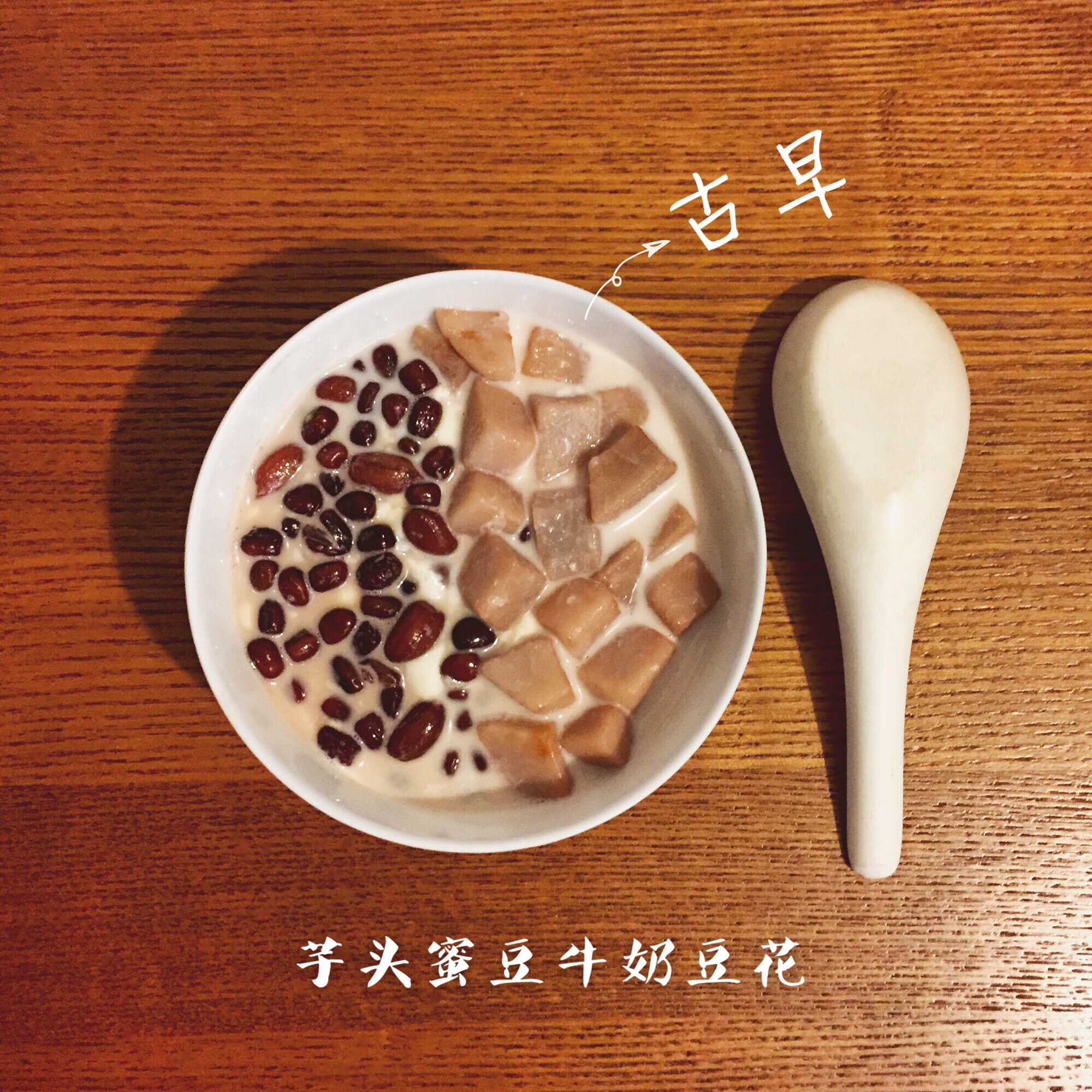 豆花