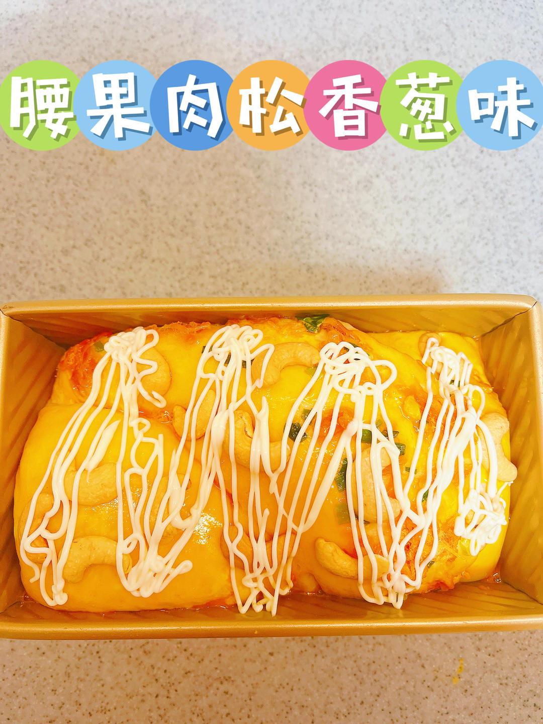 咸香松软～保姆级教程‼️葱香肉松手撕吐司