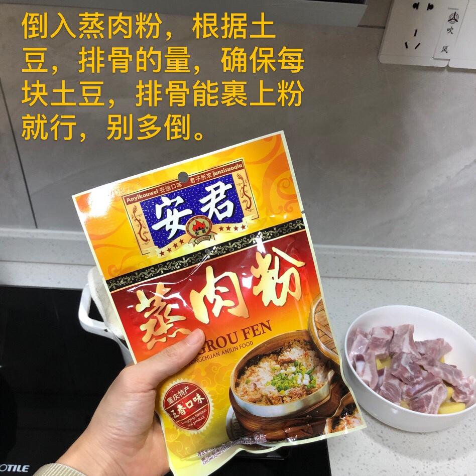 超简单的粉蒸排骨的做法 步骤2