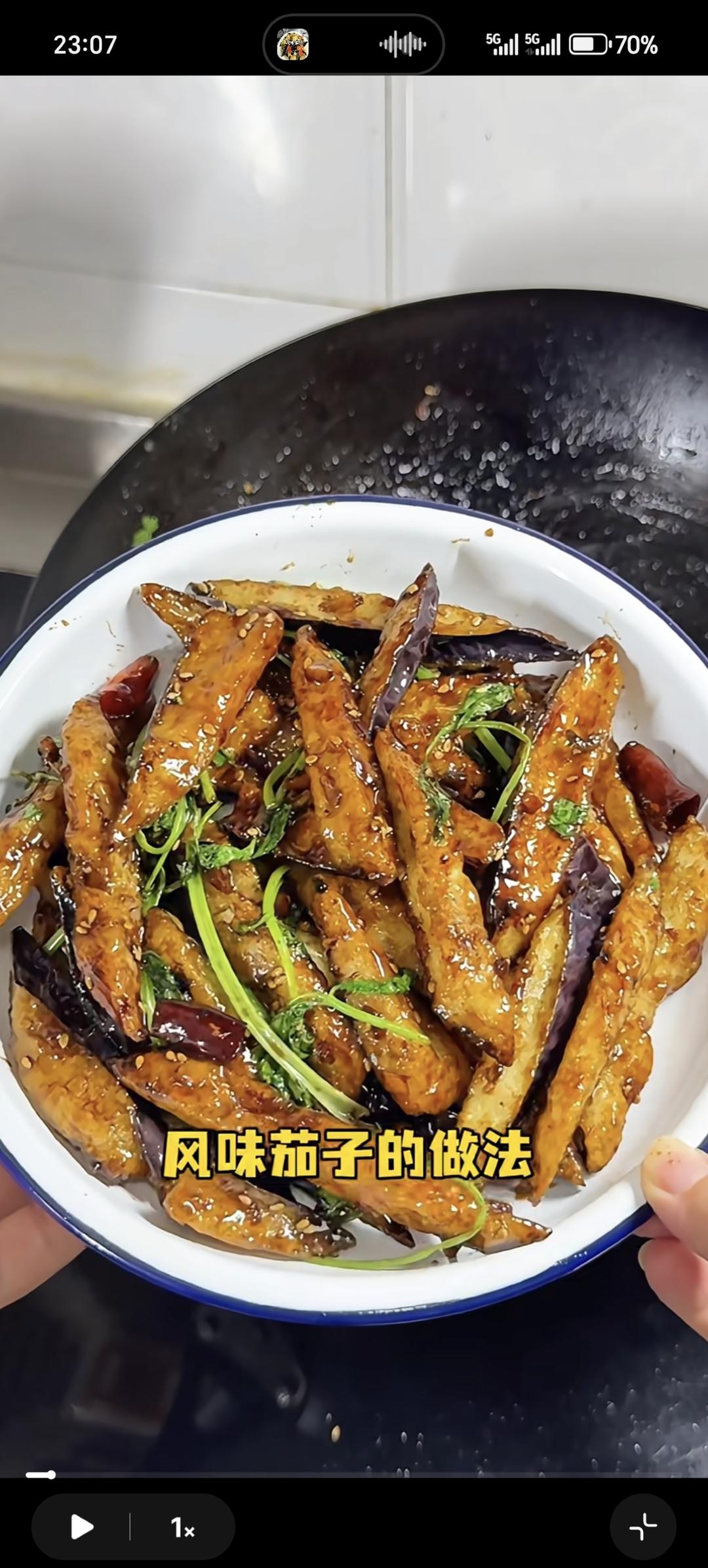 风味茄子