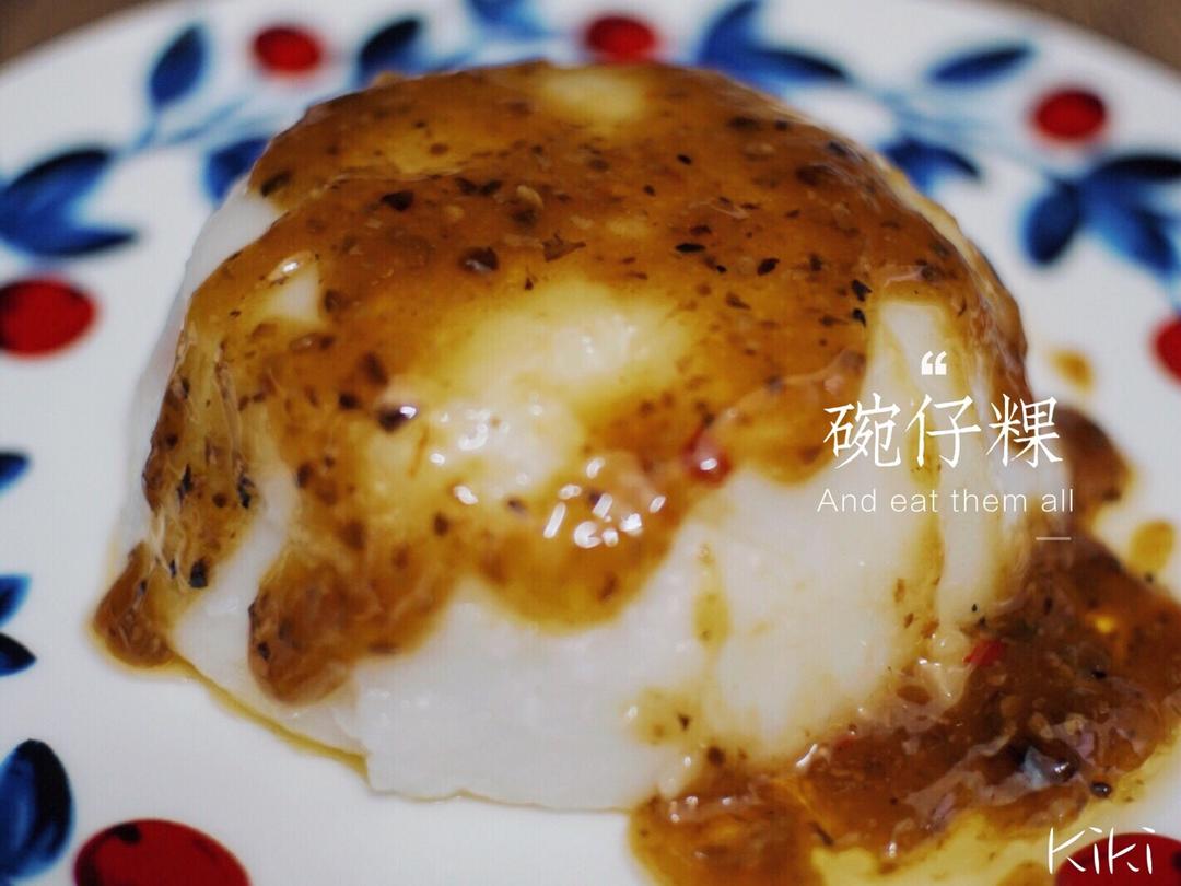碗粿（水粿）