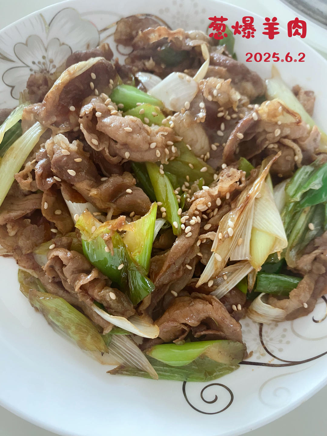 葱爆羊肉
