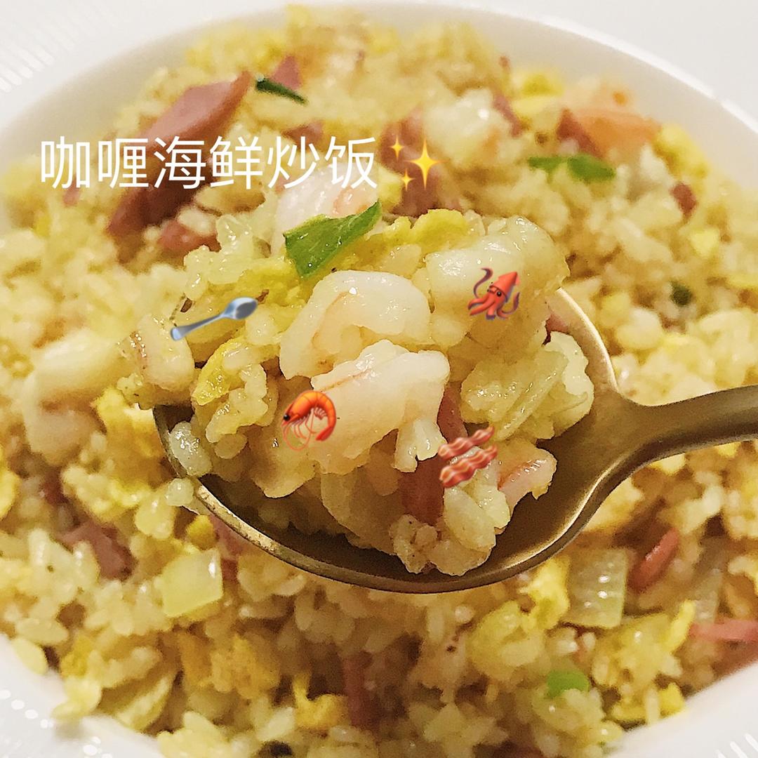 咖喱海鲜炒饭