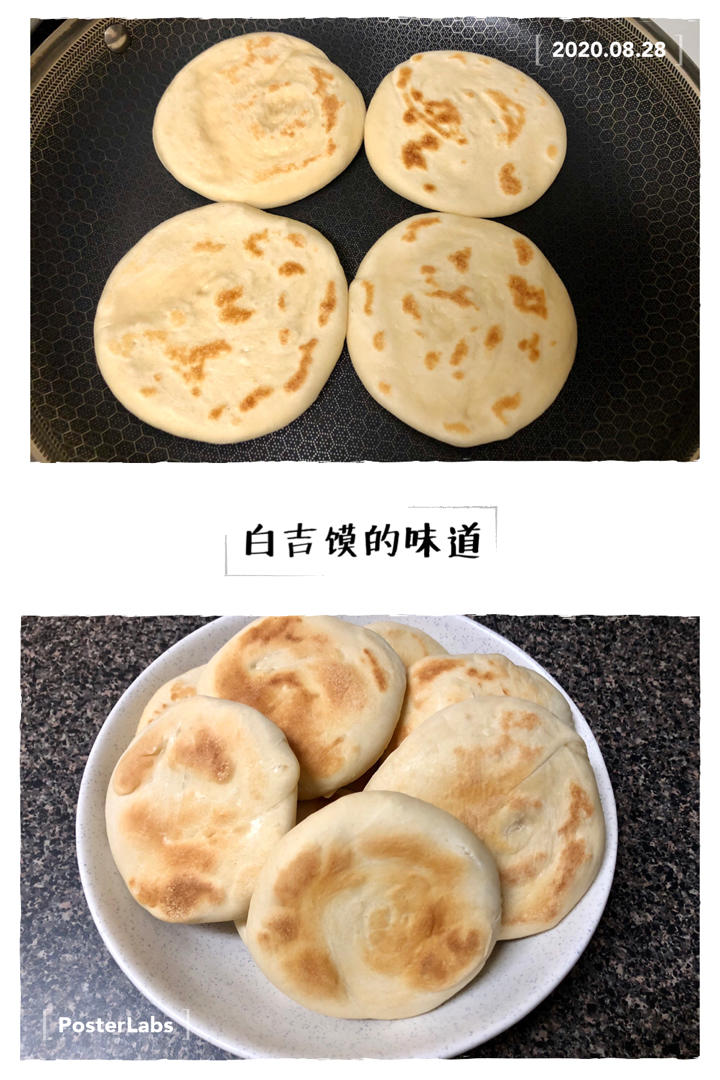 肉夹馍(白吉馍的制作)