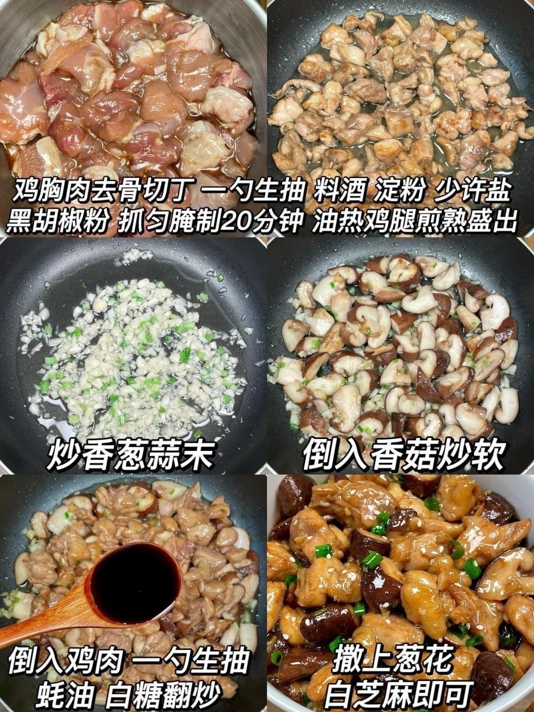 香菇滑鸡的做法 步骤1