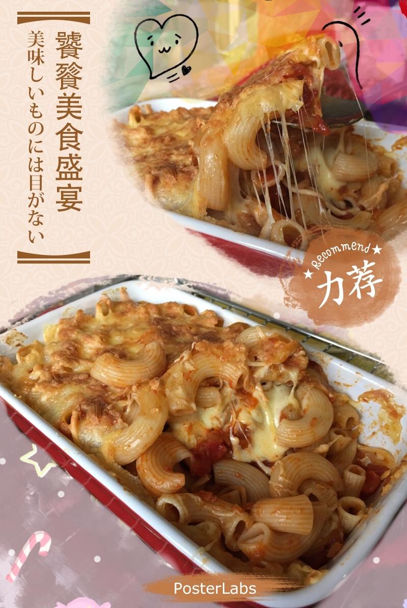 芝士肉酱焗意面