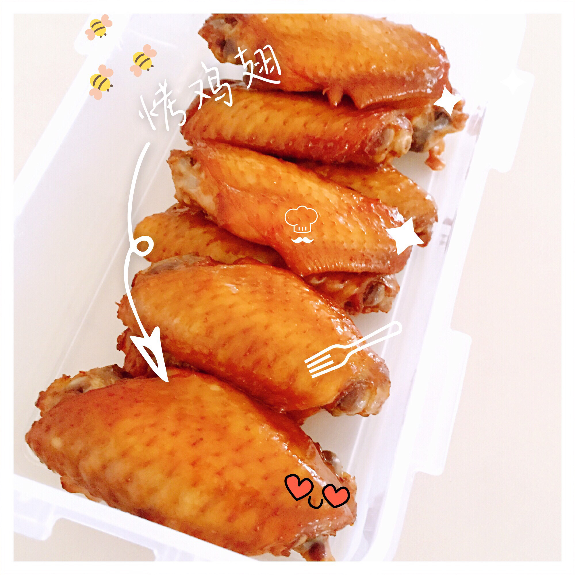 烤鸡翅（自制腌料）