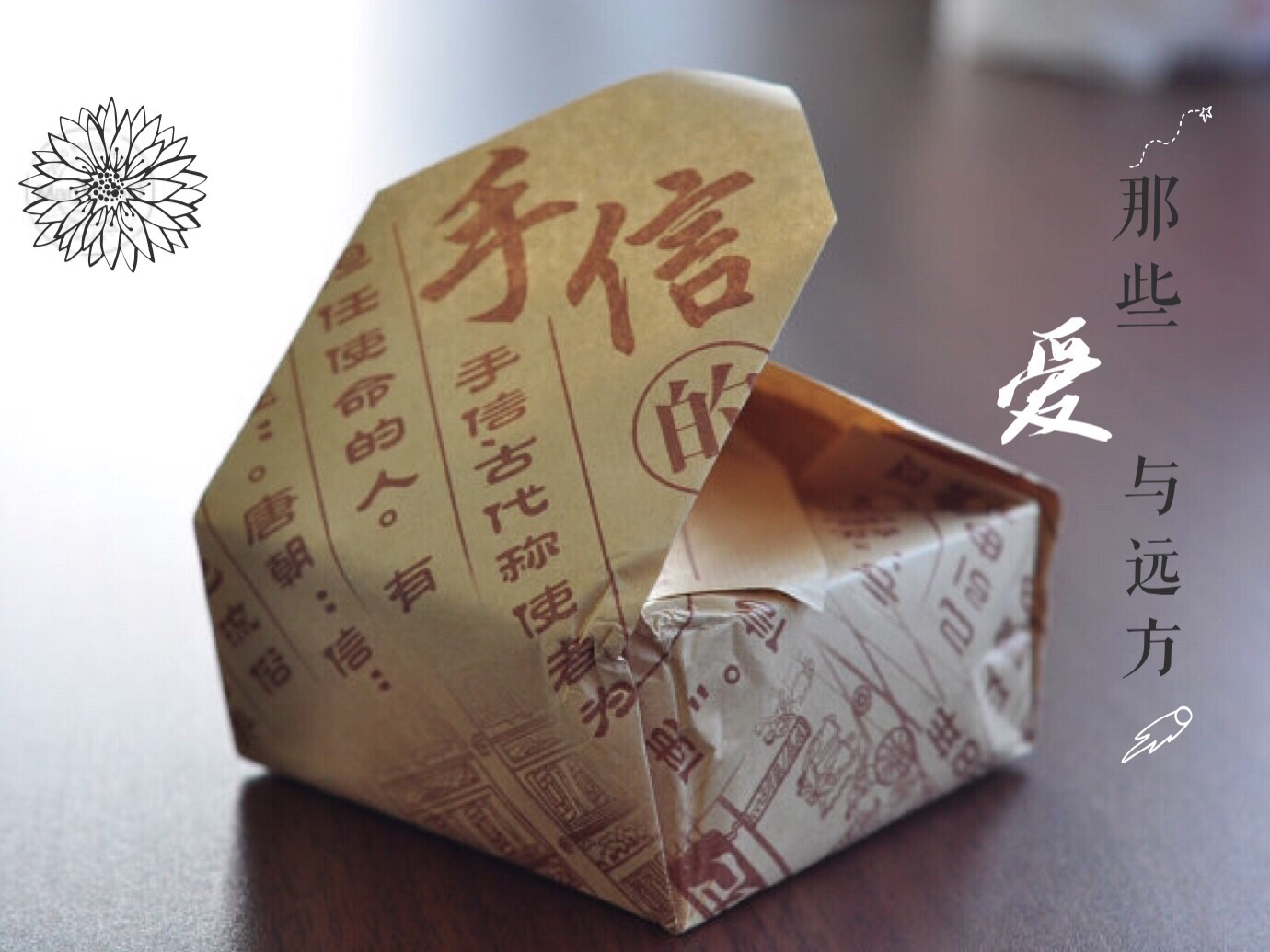 那些爱与远方的做法