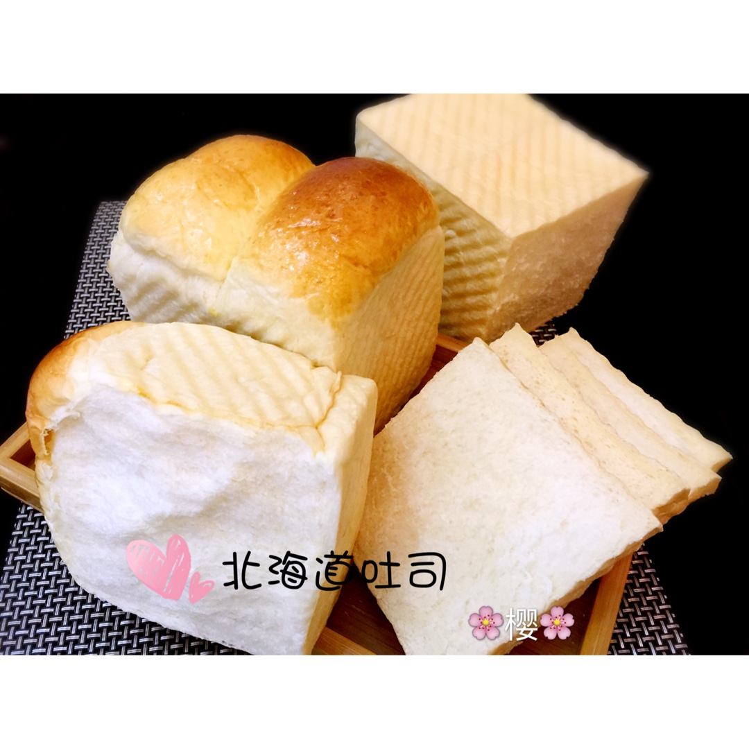 北海道吐司（直接法）~