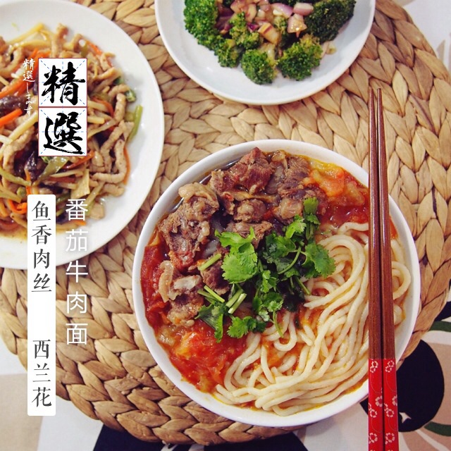番茄牛肉面