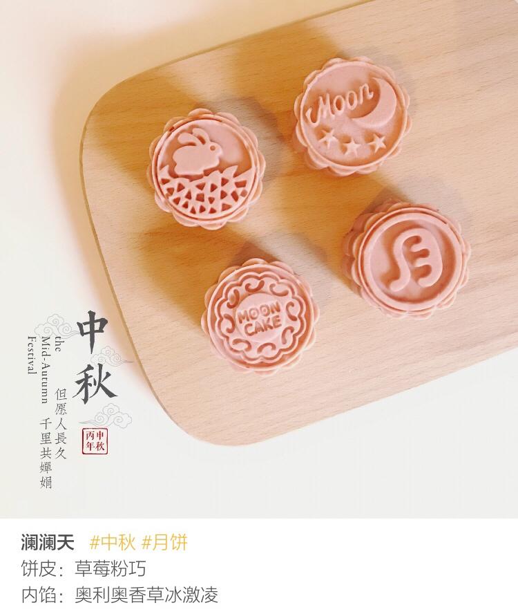 冰淇淋月饼