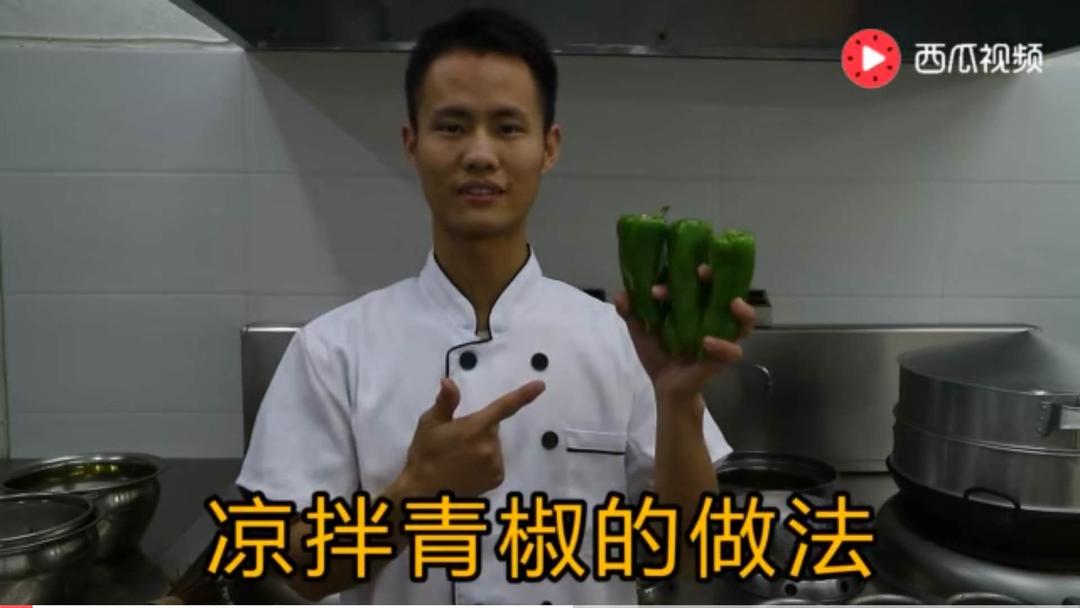 厨师长教你：“凉拌青椒”的家常做法，简单易学