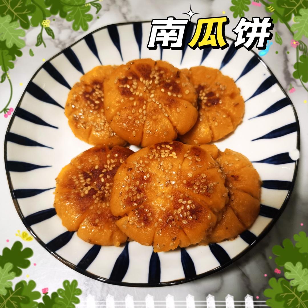 平底锅就能做!香甜软糯的南瓜饼