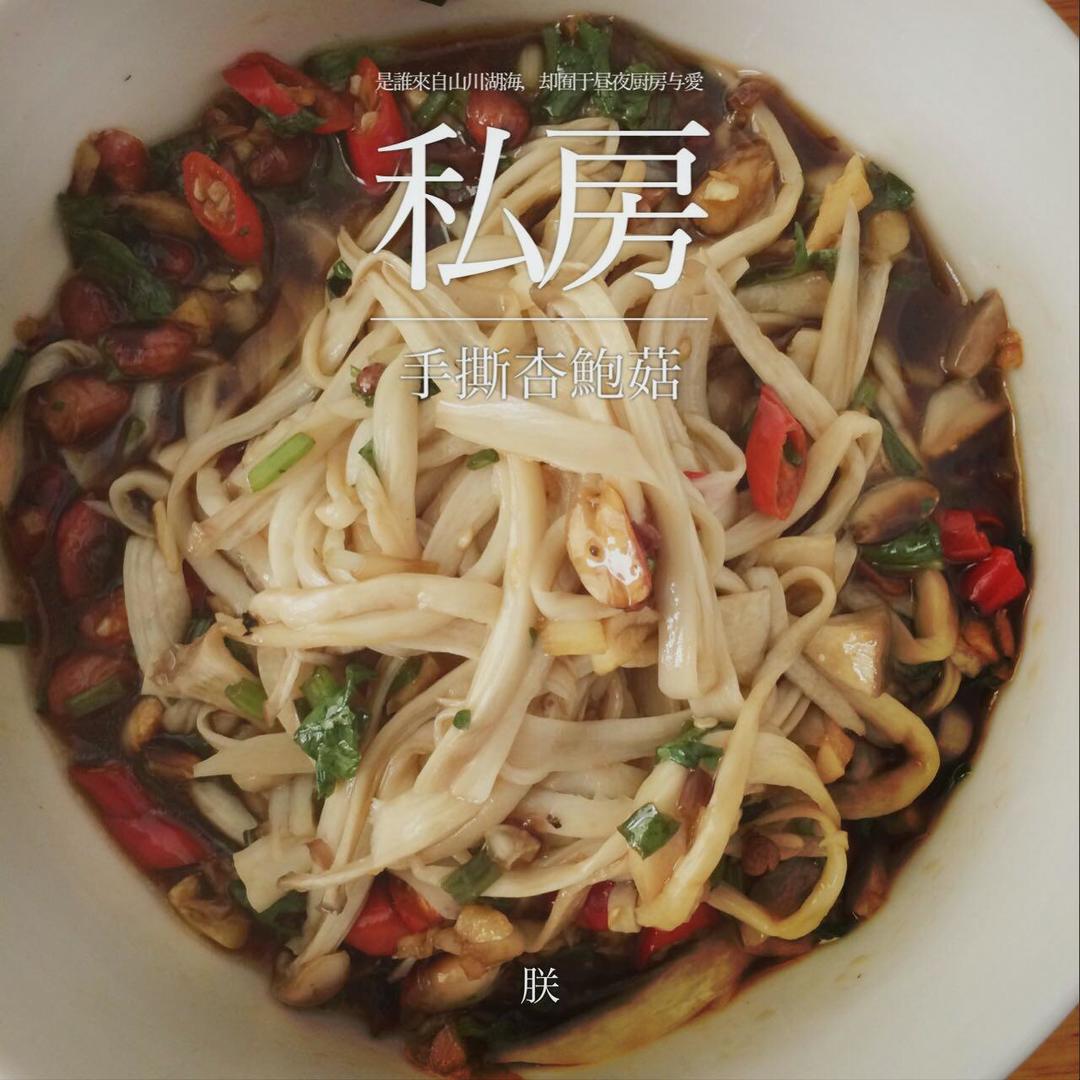 凉拌手撕杏鲍菇的做法