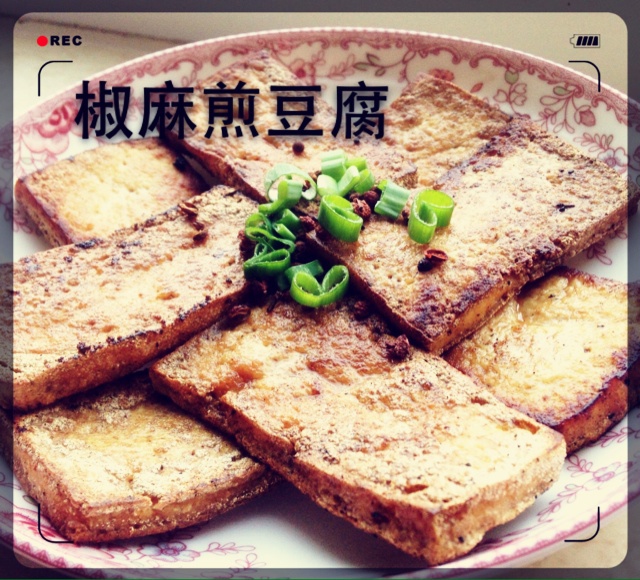 椒麻煎豆腐