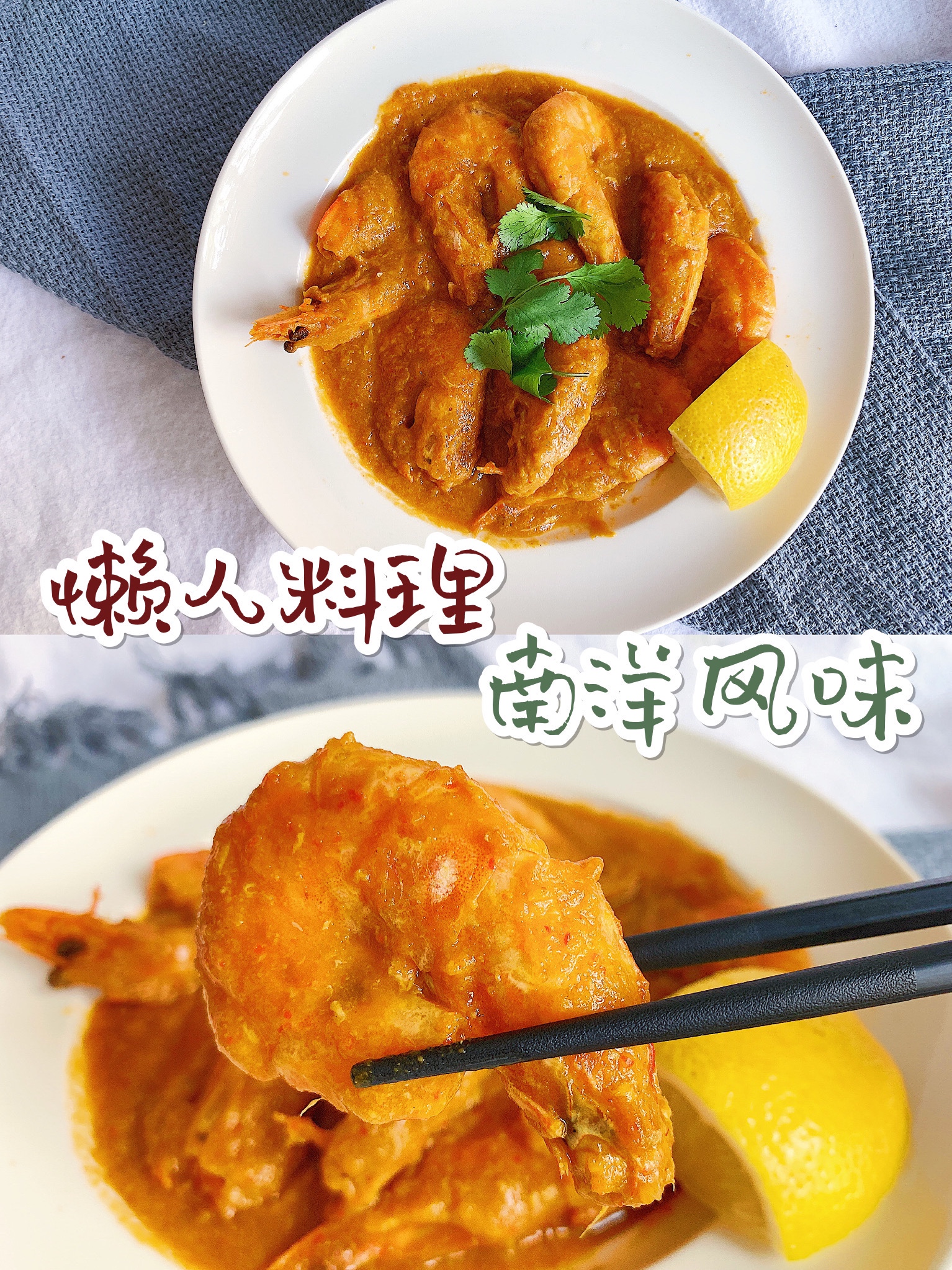 懒人料理㊙️新加坡辣椒虾的做法