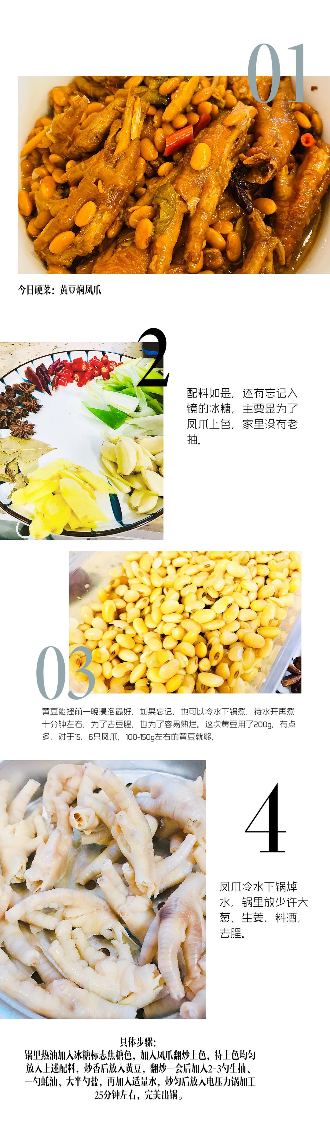 黄豆焖凤爪的做法 步骤1