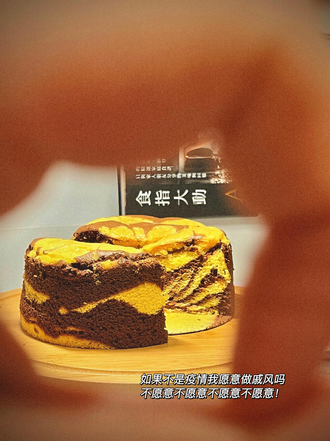 斑马纹戚风蛋糕