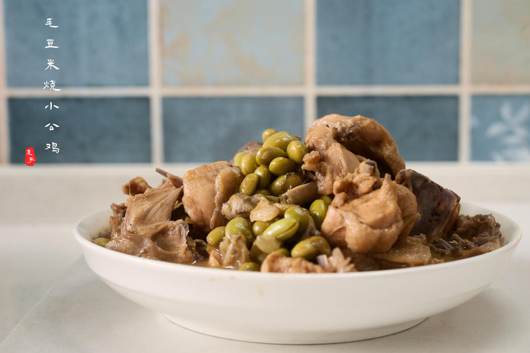 毛豆米烧小公鸡的做法