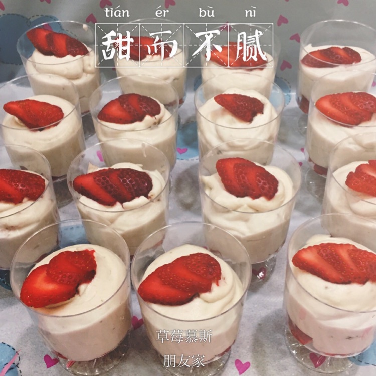 草莓慕斯