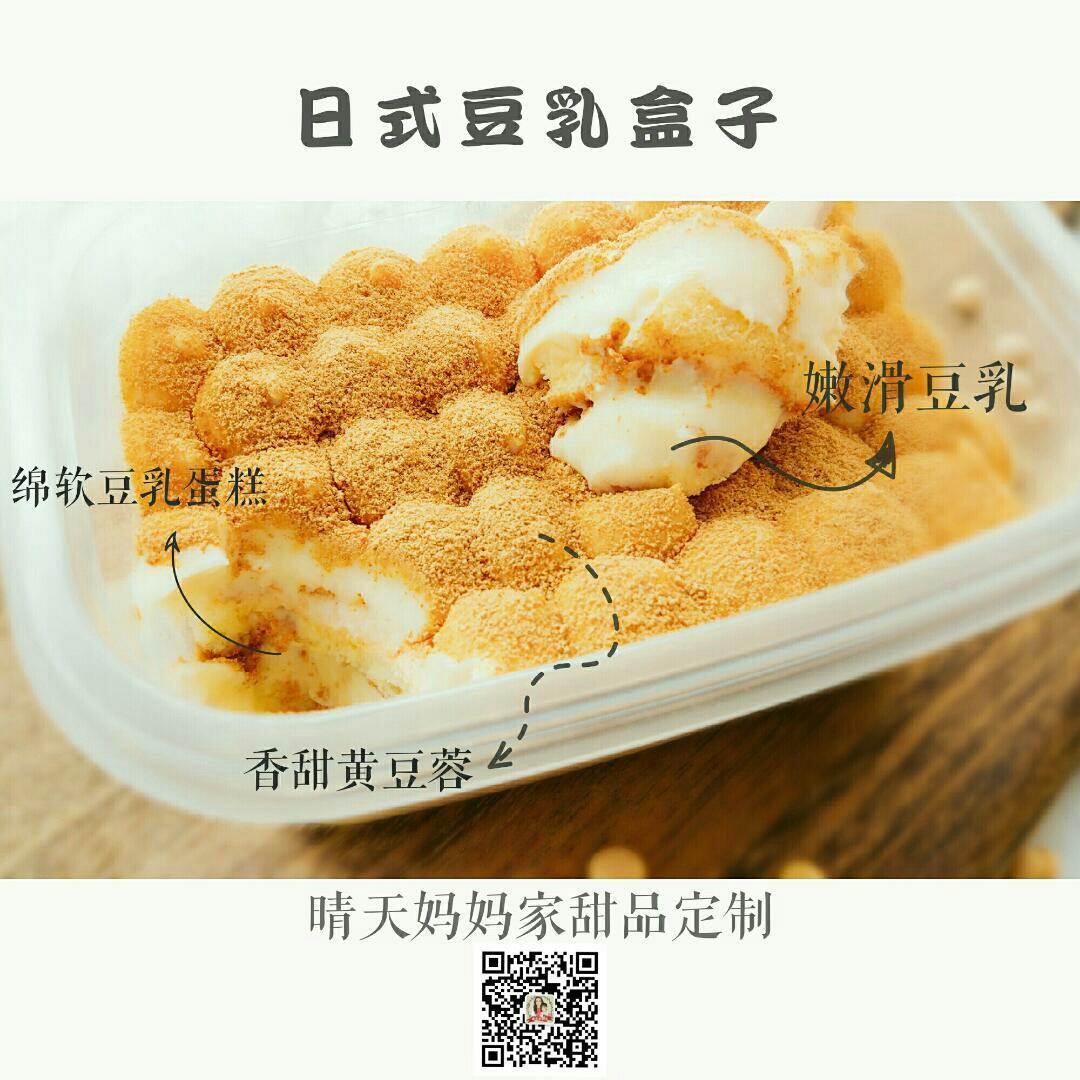 日式豆乳盒子蛋糕