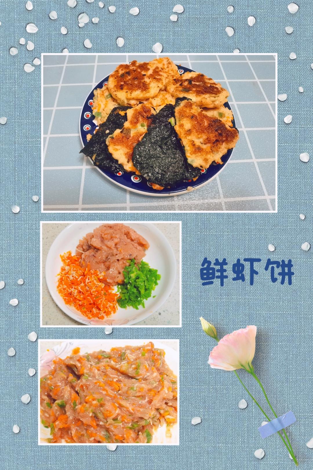 香煎虾饼
