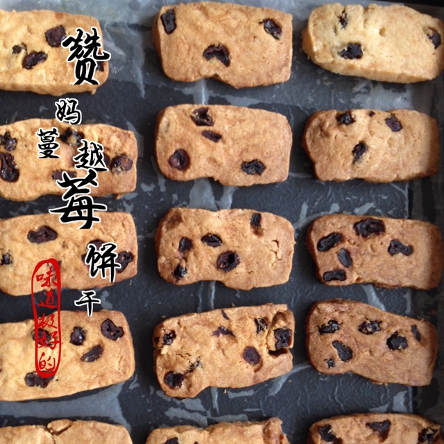 蔓越莓饼干