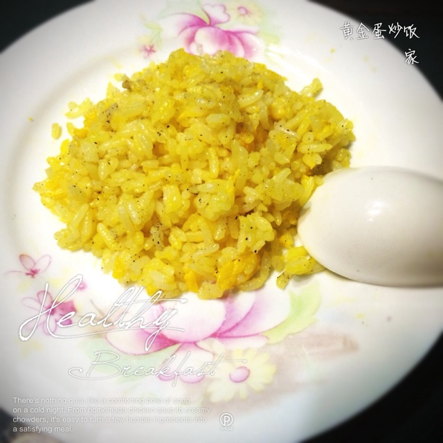 黄金蛋炒饭