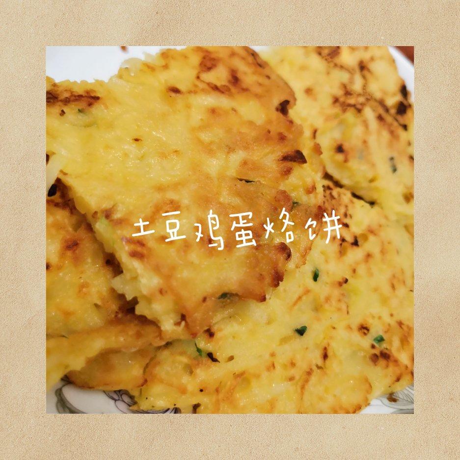 鸡蛋土豆饼