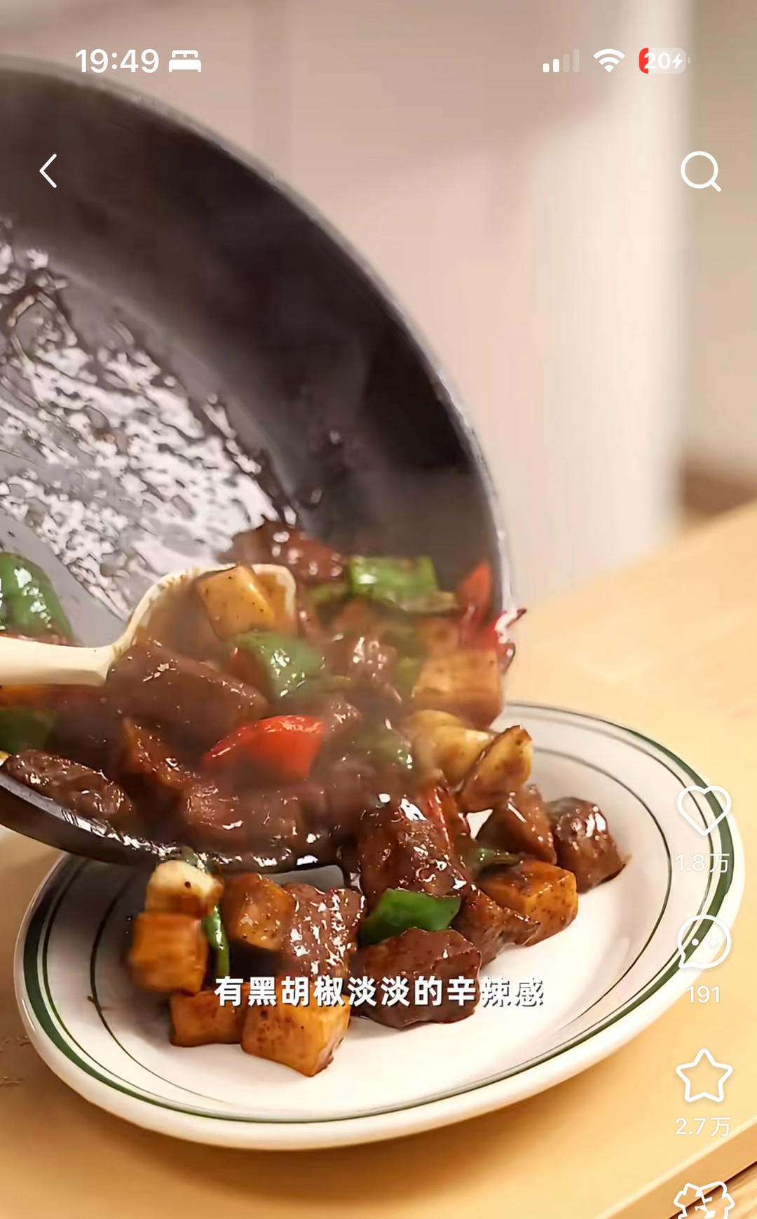 黑胡椒牛肉粒