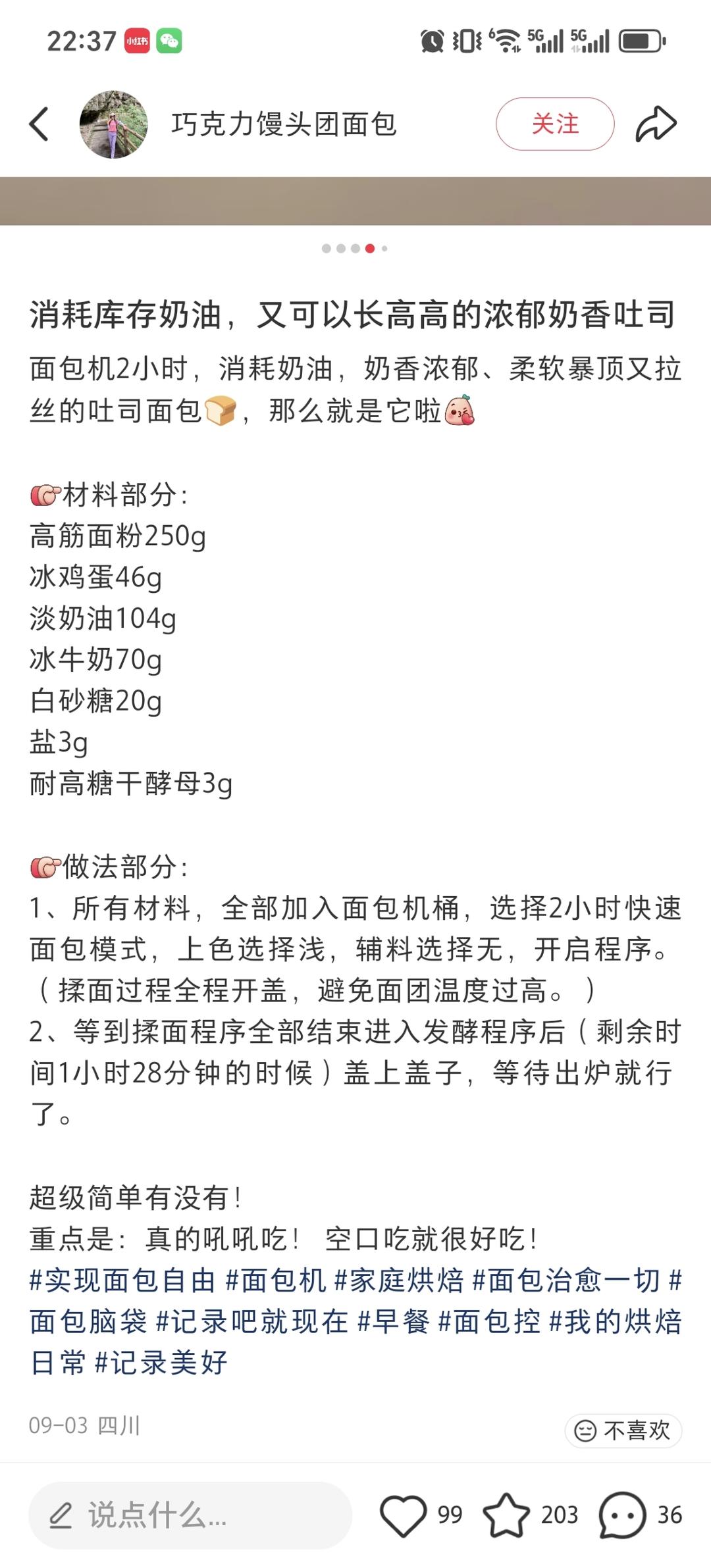 淡奶油吐司（面包机版）